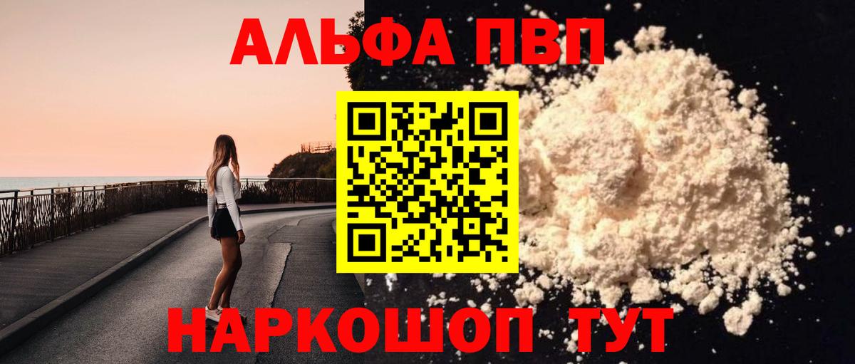 APVP кристаллы Кемерово