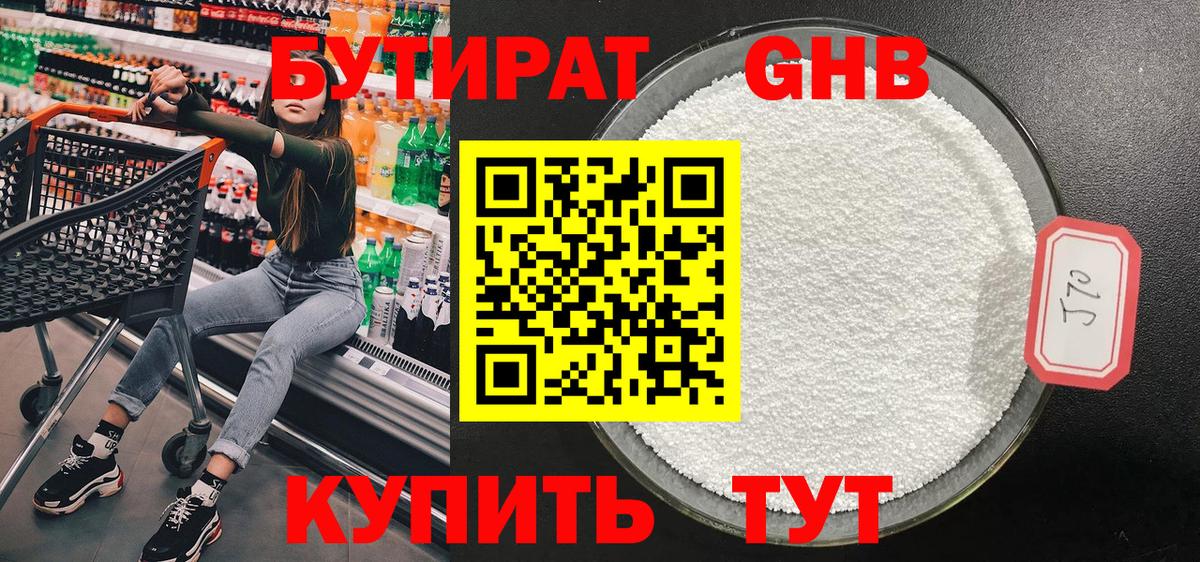 Бутират BDO  Вход с VPN  Кемерово 