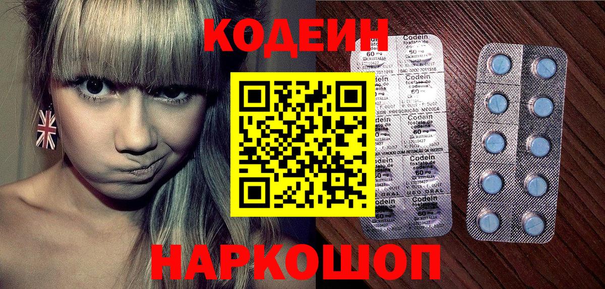 Codein напиток Lean (лин) Кемерово