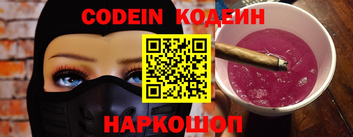 Кодеиновый сироп Lean напиток Lean (лин)  Вход с VPN  Кемерово 