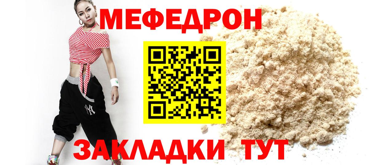 Меф мяу мяу мука Кемерово