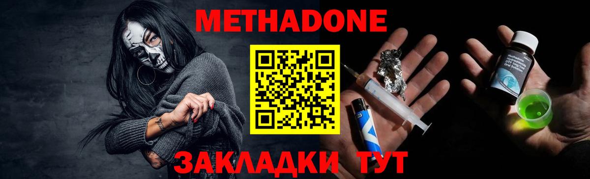 Метадон мёд  Метадон VHQ  Вход с VPN  Кемерово 